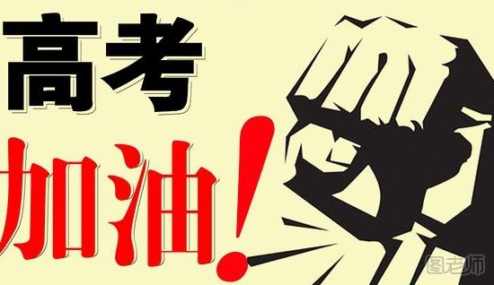 【图】高考必带物品 2017高考必备清单列表