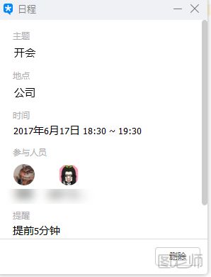 tim日程管理有什么用 tim日程如何设置时间