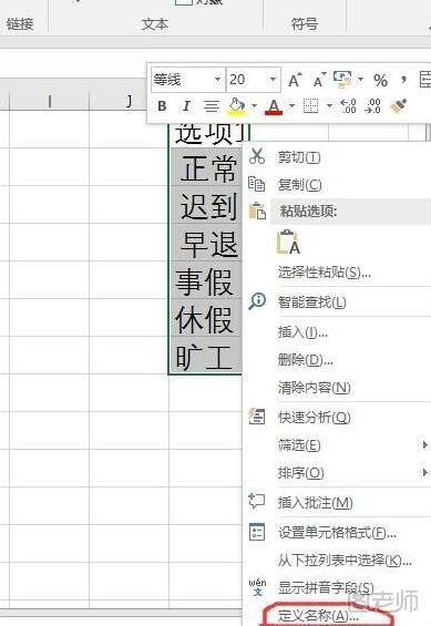 怎么利用excel2016制作考勤表