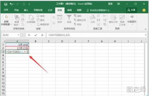 【WPS教程】Excel如何使用DAYS360函数