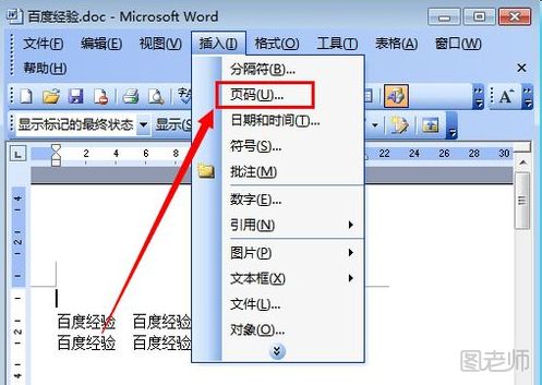 【WPS教程】Word2013怎么设置文档页数