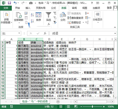 Excel2013中如何给工作表分列