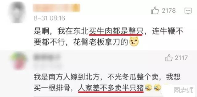 南北方买菜居然完全不同