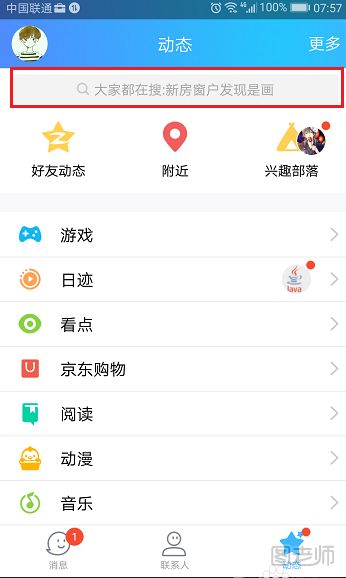 qq怎么查看热搜 手机qq热搜查看方法