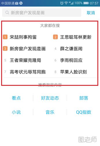 qq怎么查看热搜 手机qq热搜查看方法