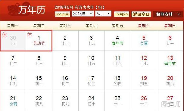 2018年法定假期