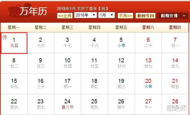 2018年法定假期