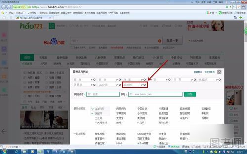 如何在hao123主页上添加自己常用的网页