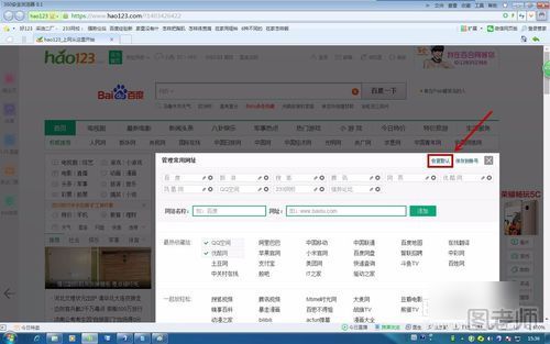 如何在hao123主页上添加自己常用的网页