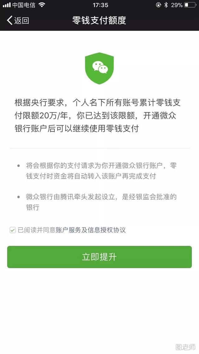 怎样让微信转账突破20万/年限制  微信转账突破20万/年限制的方法