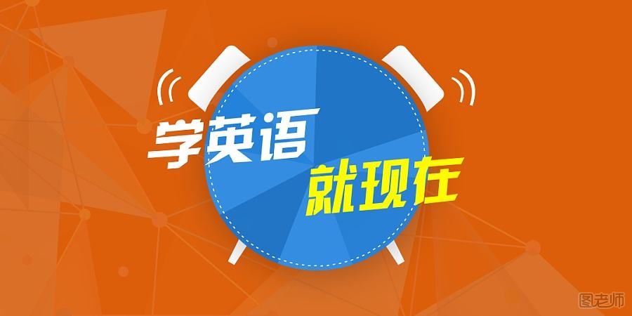 如何快速高效的学习英语？