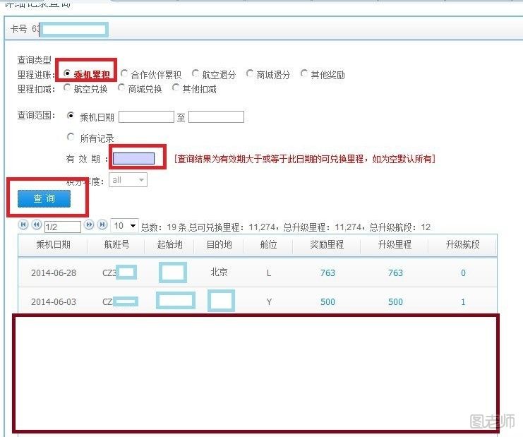 飞机会员积分怎么查询 飞机会员积分有什么作用