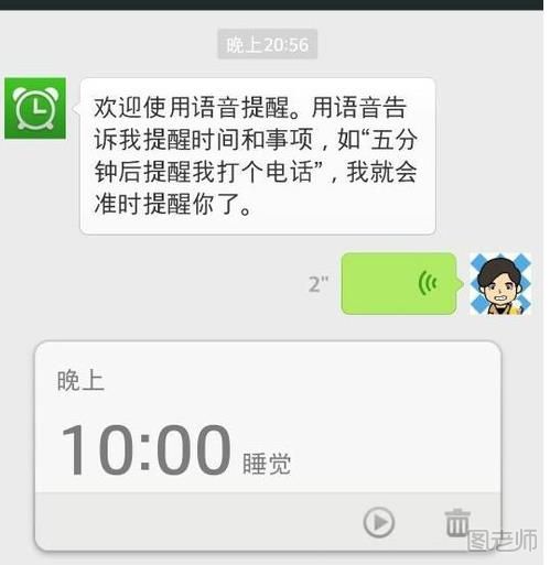 微信怎么用语音提醒自己做某事？