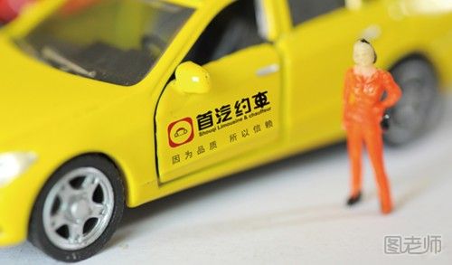 首汽约车