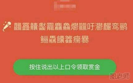 语音口令红包怎么领取