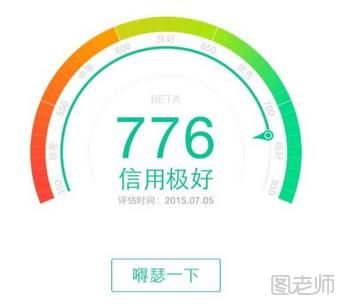 芝麻信用分是怎么算的?