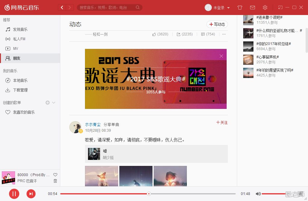 网易云音乐的主页面分析