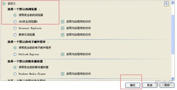 xp系统怎么设置默认浏览器