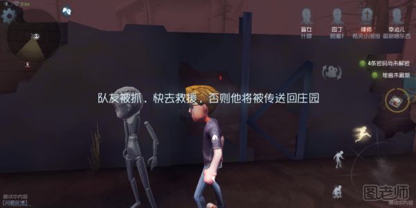 第五人格怎么救队友