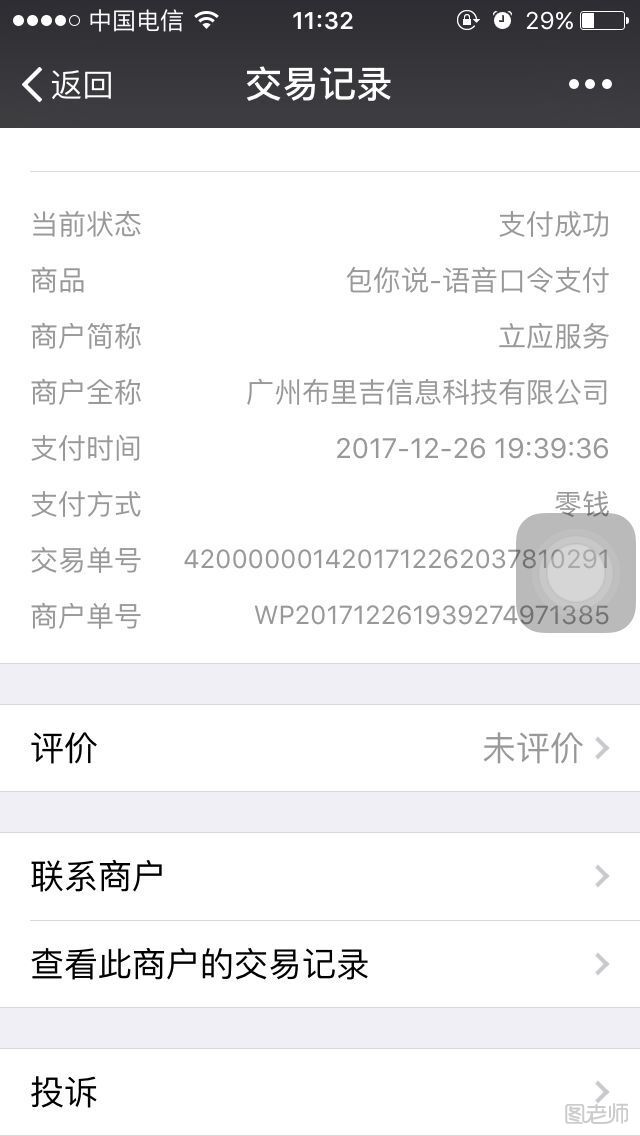 微信语音红包发送不成功是怎么回事