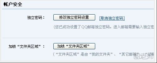 如何在QQ邮箱中给我的文件夹加锁?