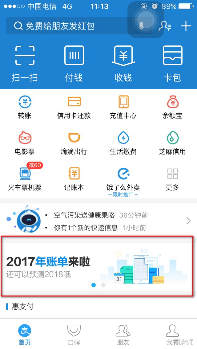 支付宝2017年度账单