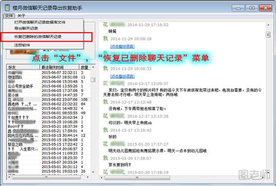 怎么恢复删除的微信聊天记录