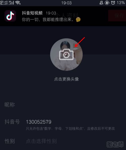 抖音短视频怎么邀请好友 抖音短视频怎么更换头像