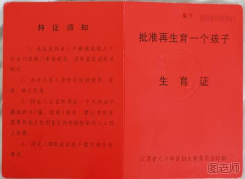 二胎准生证可以补办吗   二胎准生证补办要罚款吗