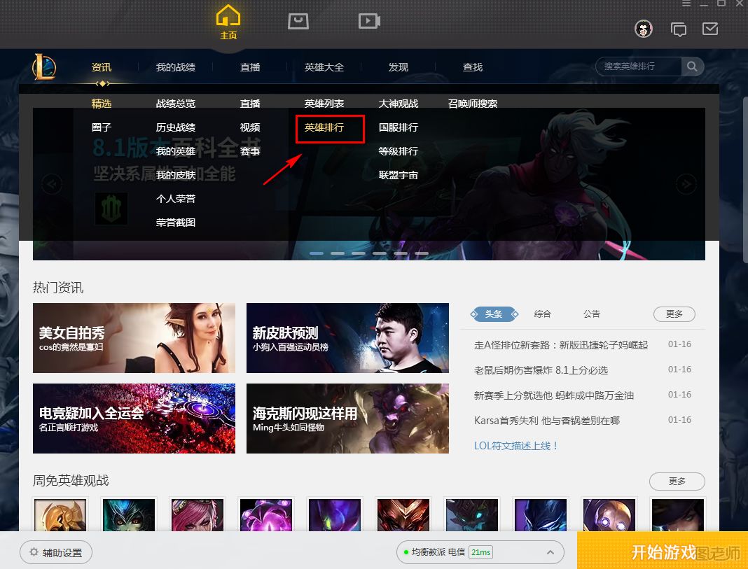 lol怎么看现版本排位高胜率英雄