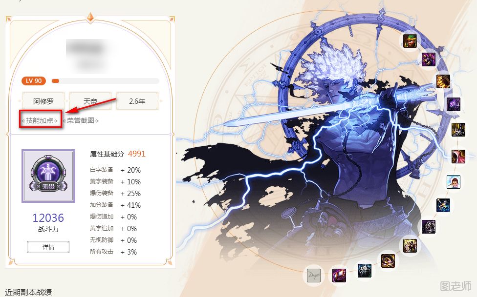 wegame看dnf角色技能加点方法