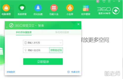 360安全卫士怎么注册账号  注册账号有什么好处