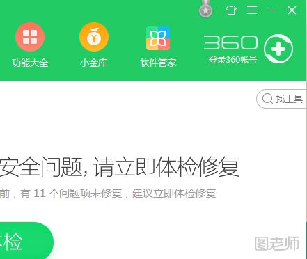 360安全卫士怎么注册账号  注册账号有什么好处