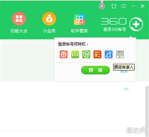 360安全卫士怎么注册账号  注册账号有什么好处