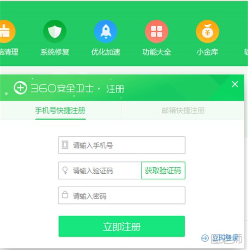 360安全卫士怎么注册账号  注册账号有什么好处