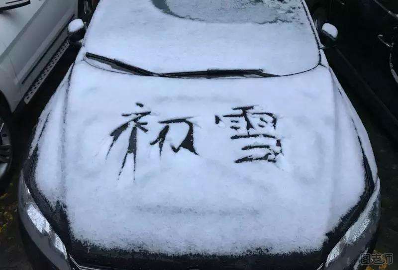 雪天车子停在外面有影响吗？