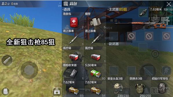 光荣使命kar98k和85狙哪个好 选择哪把最好