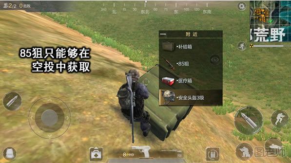 光荣使命kar98k和85狙哪个好 选择哪把最好