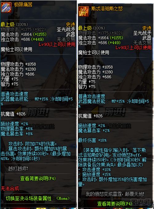 DNF90版本狩猎者武器分析 龙枪士85ss防具推荐