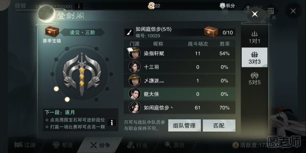 楚留香手游云梦登剑阁怎么玩 3V3怎么选择阵容