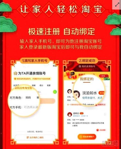 淘宝亲情账号是什么 亲情账号怎么开通