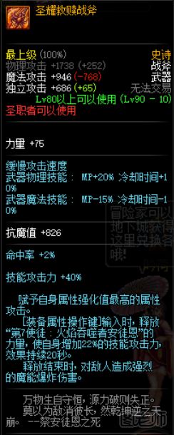 DNF90版本异端审判者武器推荐 异端审判顶级武器分析