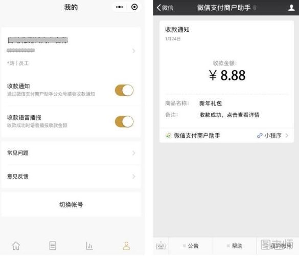 微信小程序收款通知怎么设置 到账语音提醒要怎么弄