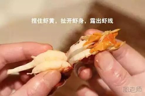 又快又干净的剥龙虾方法