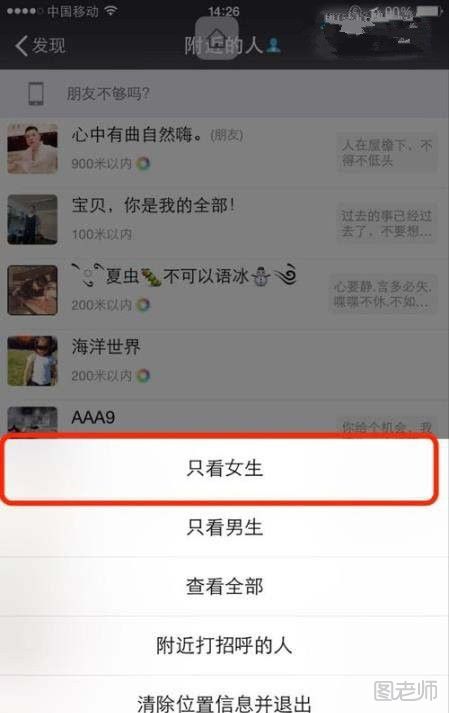 微信怎么看附近的好友 微信如何认识女孩子