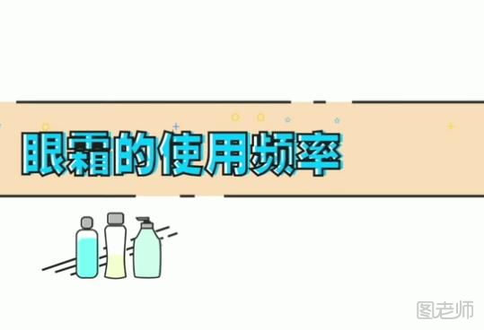 眼霜早晚都要用吗 什么眼霜去黑眼圈效果好