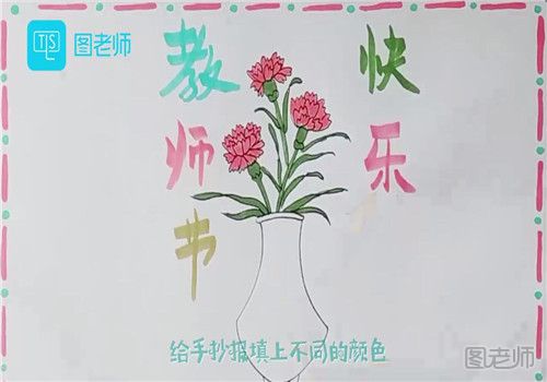 教师节手抄报二年级