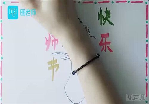 教师节小报怎么画