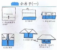 创意手工折纸小房子教程