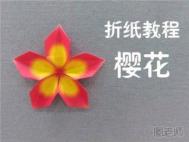 樱花折纸手工艺术品详细图解教程